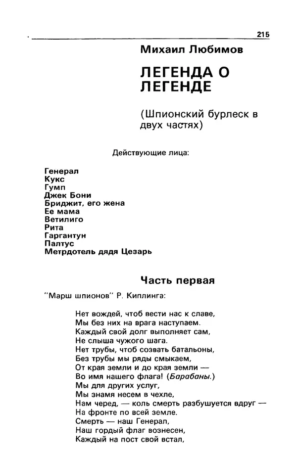 КулЛиб. Валерий  Полищук - Детектив и политика 1990 №1(5). Страница № 217