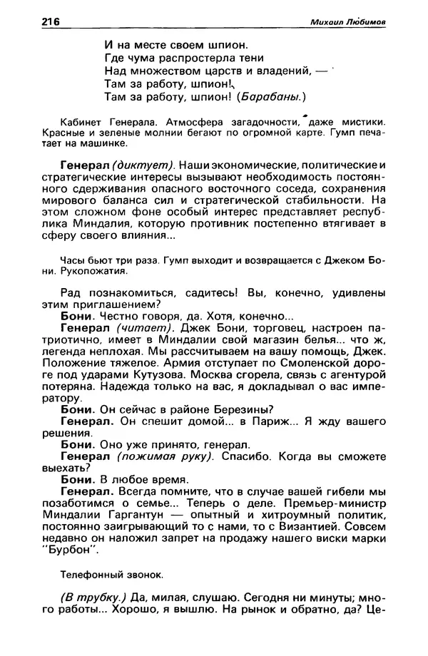 КулЛиб. Валерий  Полищук - Детектив и политика 1990 №1(5). Страница № 218