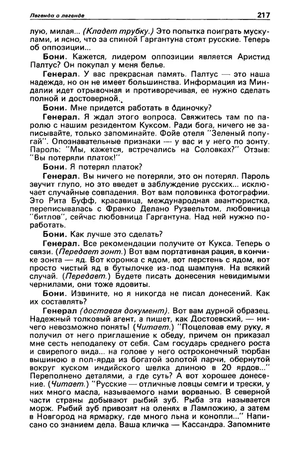 КулЛиб. Валерий  Полищук - Детектив и политика 1990 №1(5). Страница № 219