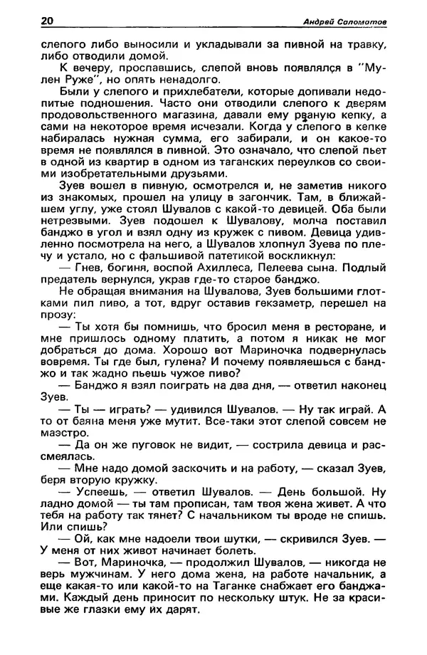 КулЛиб. Валерий  Полищук - Детектив и политика 1990 №1(5). Страница № 22