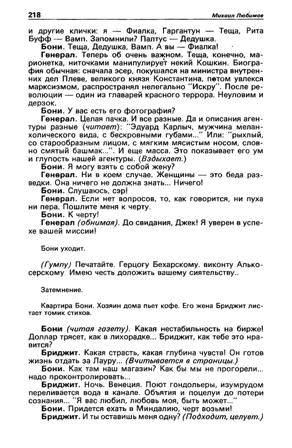 КулЛиб. Валерий  Полищук - Детектив и политика 1990 №1(5). Страница № 220