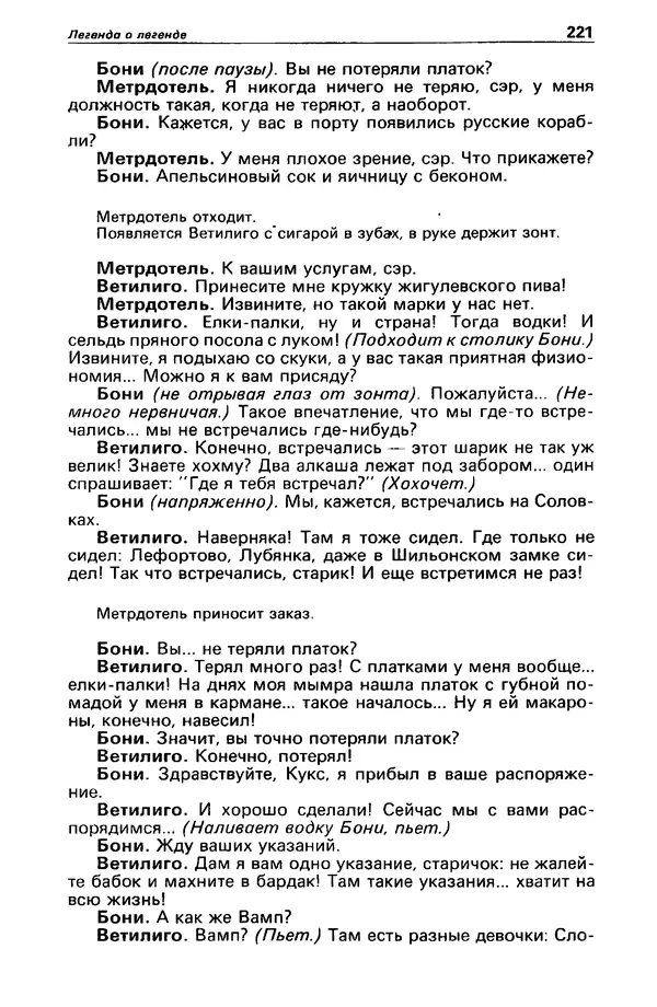 КулЛиб. Валерий  Полищук - Детектив и политика 1990 №1(5). Страница № 223
