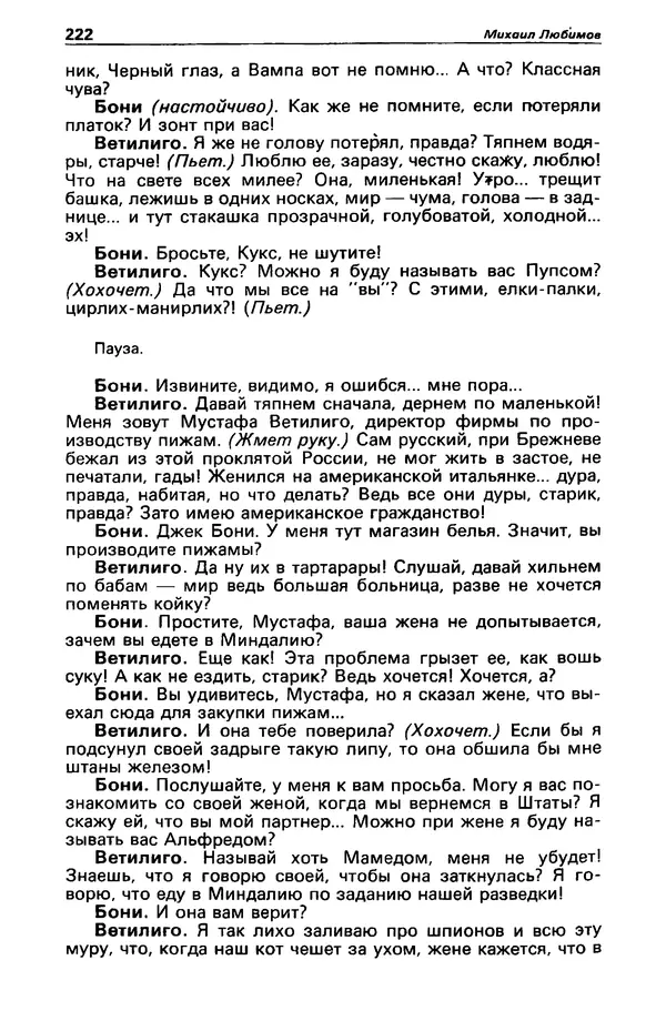 КулЛиб. Валерий  Полищук - Детектив и политика 1990 №1(5). Страница № 224