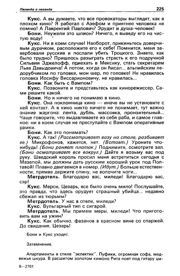 КулЛиб. Валерий  Полищук - Детектив и политика 1990 №1(5). Страница № 227