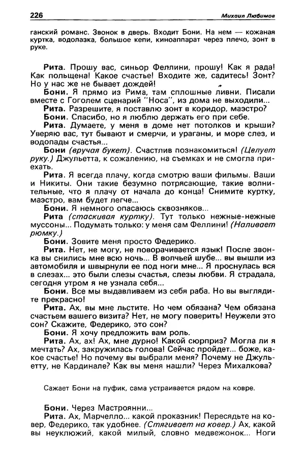 КулЛиб. Валерий  Полищук - Детектив и политика 1990 №1(5). Страница № 228