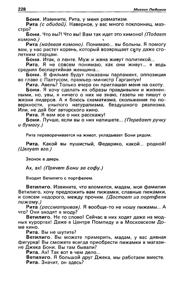 КулЛиб. Валерий  Полищук - Детектив и политика 1990 №1(5). Страница № 230