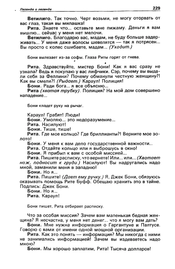 КулЛиб. Валерий  Полищук - Детектив и политика 1990 №1(5). Страница № 231