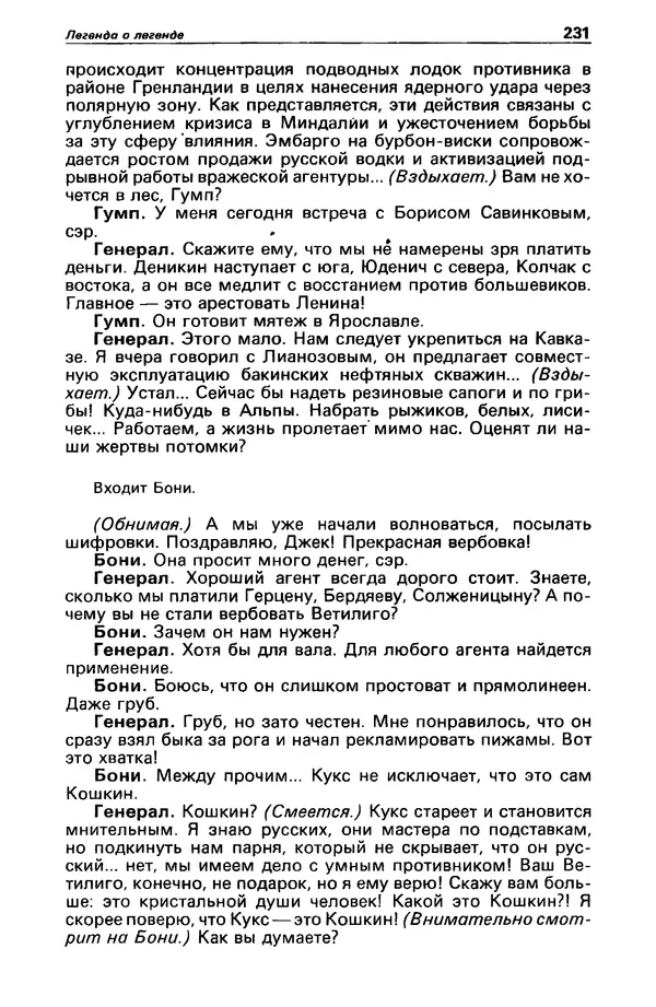 КулЛиб. Валерий  Полищук - Детектив и политика 1990 №1(5). Страница № 233