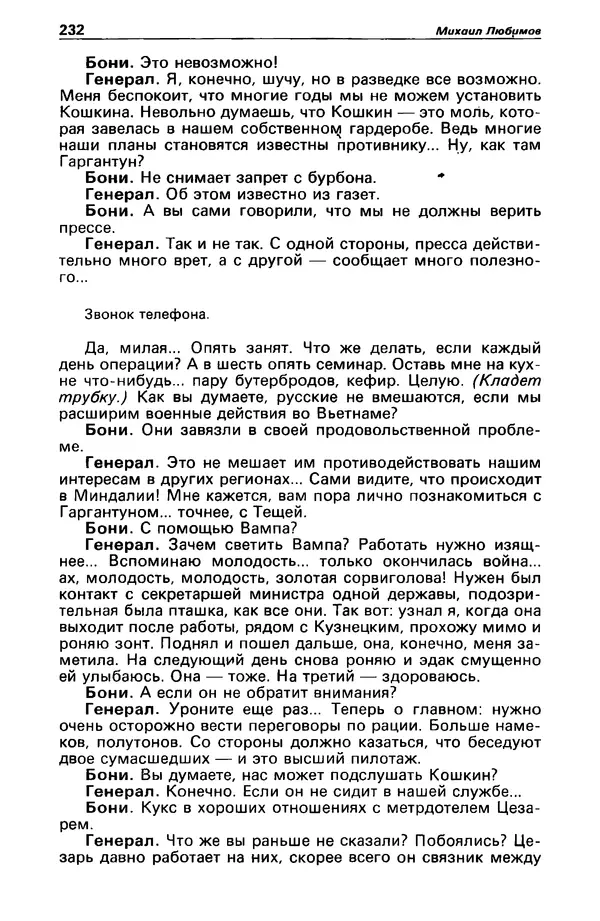 КулЛиб. Валерий  Полищук - Детектив и политика 1990 №1(5). Страница № 234