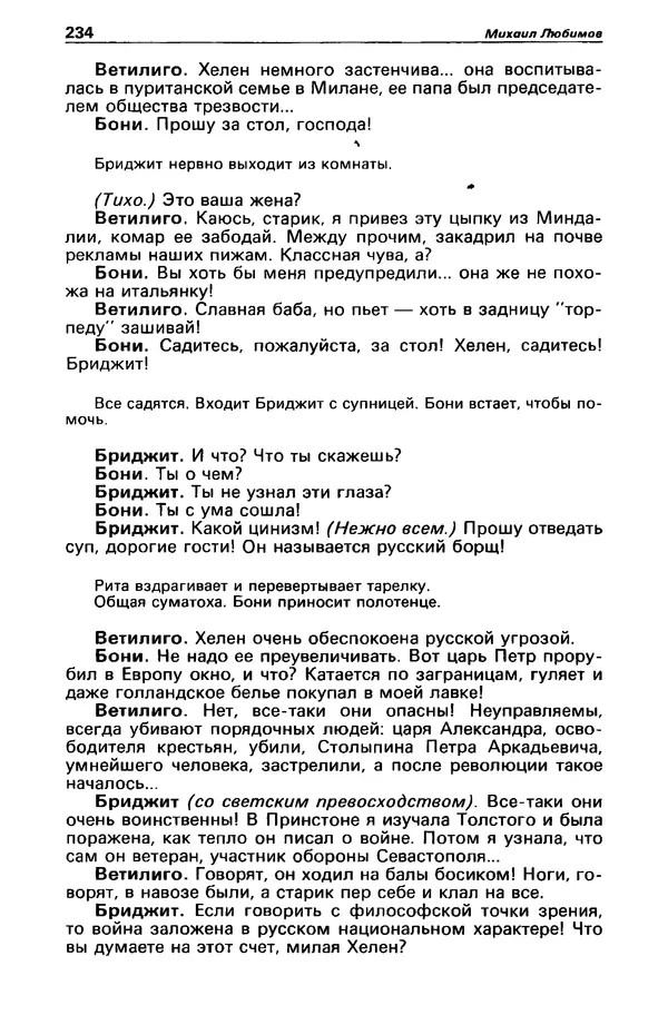 КулЛиб. Валерий  Полищук - Детектив и политика 1990 №1(5). Страница № 236