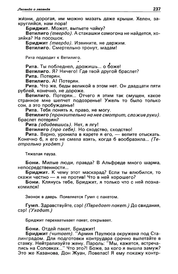КулЛиб. Валерий  Полищук - Детектив и политика 1990 №1(5). Страница № 239