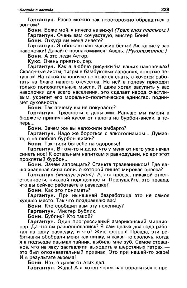 КулЛиб. Валерий  Полищук - Детектив и политика 1990 №1(5). Страница № 241