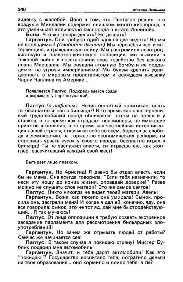 КулЛиб. Валерий  Полищук - Детектив и политика 1990 №1(5). Страница № 242