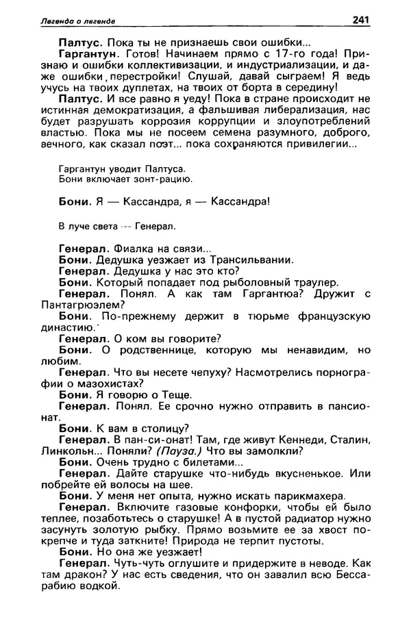 КулЛиб. Валерий  Полищук - Детектив и политика 1990 №1(5). Страница № 243