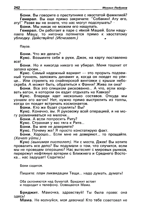 КулЛиб. Валерий  Полищук - Детектив и политика 1990 №1(5). Страница № 244