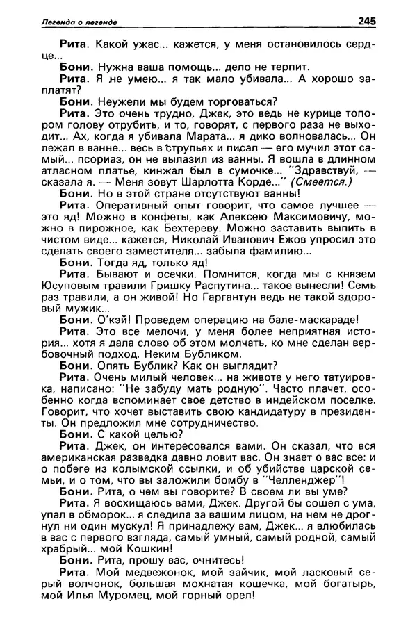 КулЛиб. Валерий  Полищук - Детектив и политика 1990 №1(5). Страница № 247