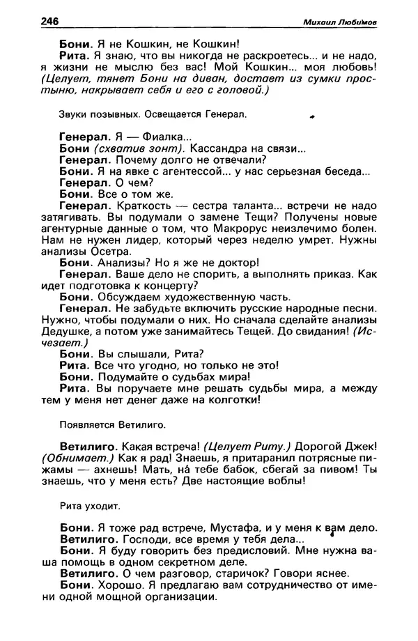 КулЛиб. Валерий  Полищук - Детектив и политика 1990 №1(5). Страница № 248