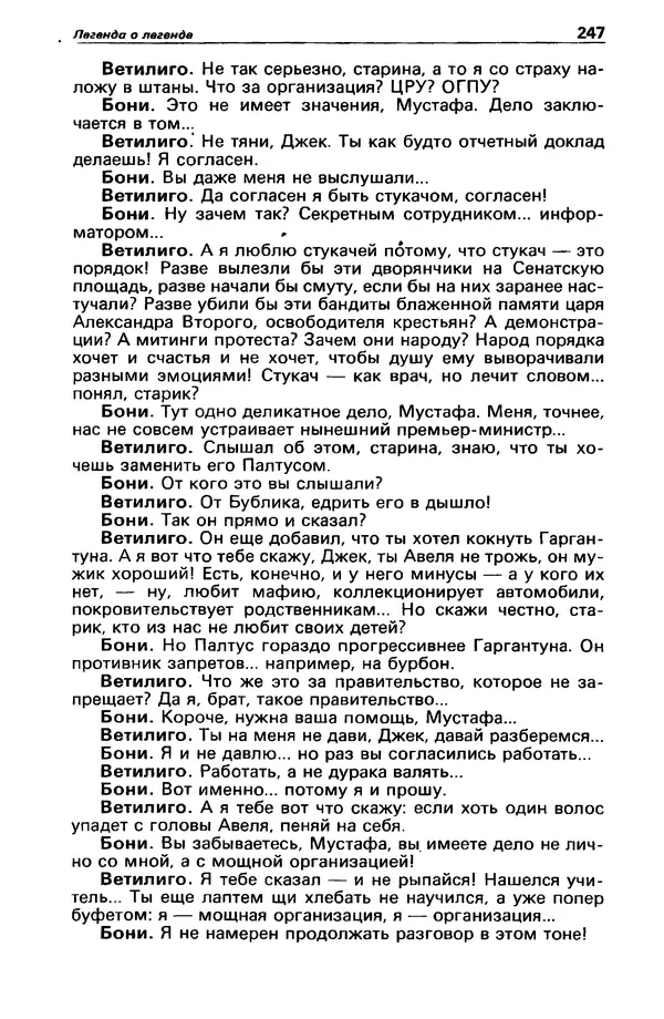 КулЛиб. Валерий  Полищук - Детектив и политика 1990 №1(5). Страница № 249