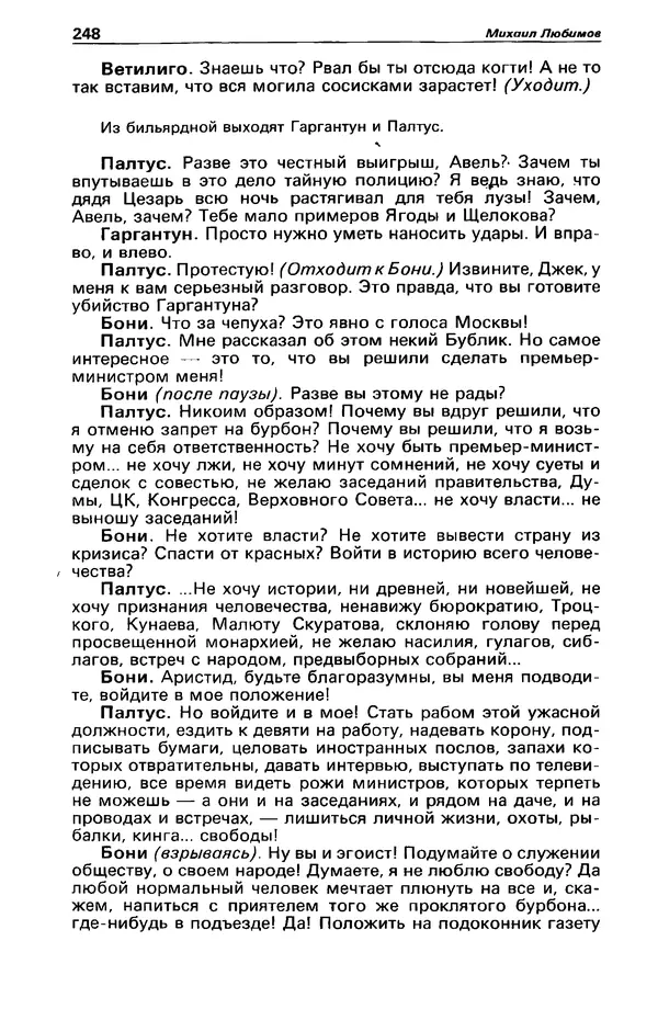 КулЛиб. Валерий  Полищук - Детектив и политика 1990 №1(5). Страница № 250