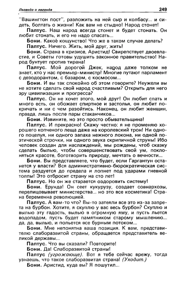КулЛиб. Валерий  Полищук - Детектив и политика 1990 №1(5). Страница № 251