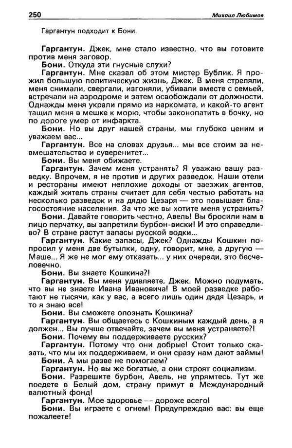 КулЛиб. Валерий  Полищук - Детектив и политика 1990 №1(5). Страница № 252