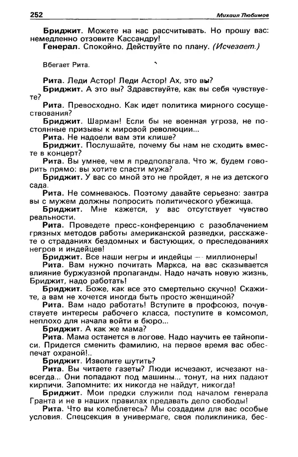 КулЛиб. Валерий  Полищук - Детектив и политика 1990 №1(5). Страница № 254