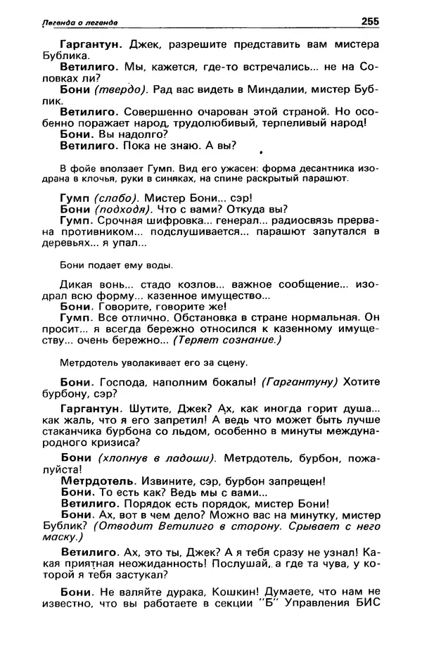 КулЛиб. Валерий  Полищук - Детектив и политика 1990 №1(5). Страница № 257