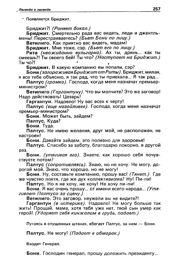 КулЛиб. Валерий  Полищук - Детектив и политика 1990 №1(5). Страница № 259