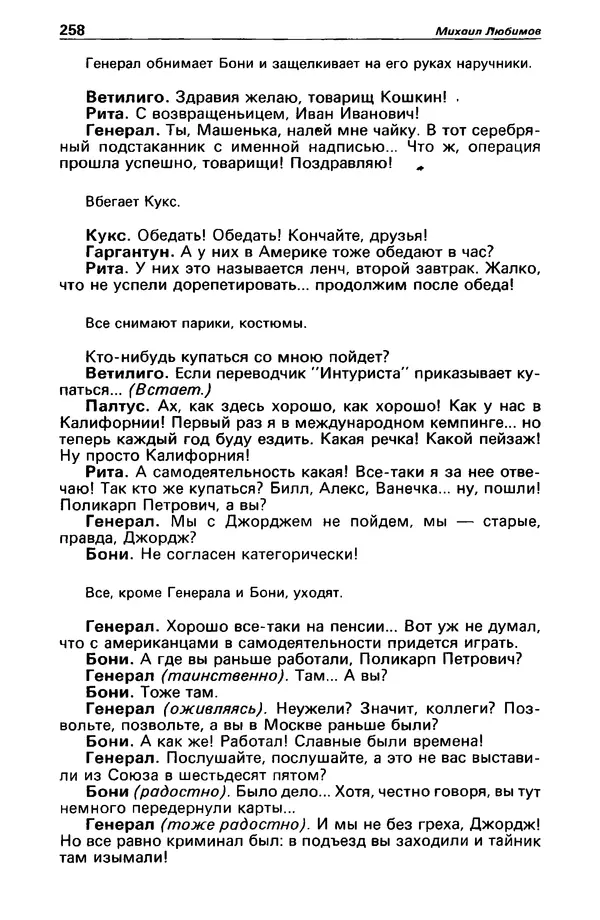 КулЛиб. Валерий  Полищук - Детектив и политика 1990 №1(5). Страница № 260