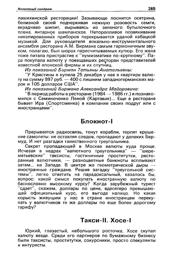 КулЛиб. Валерий  Полищук - Детектив и политика 1990 №1(5). Страница № 267