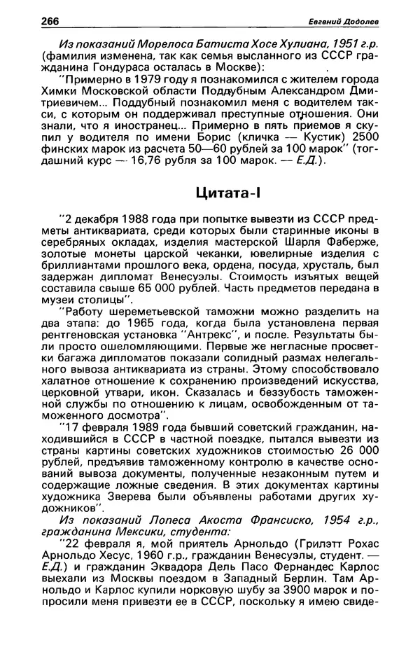 КулЛиб. Валерий  Полищук - Детектив и политика 1990 №1(5). Страница № 268