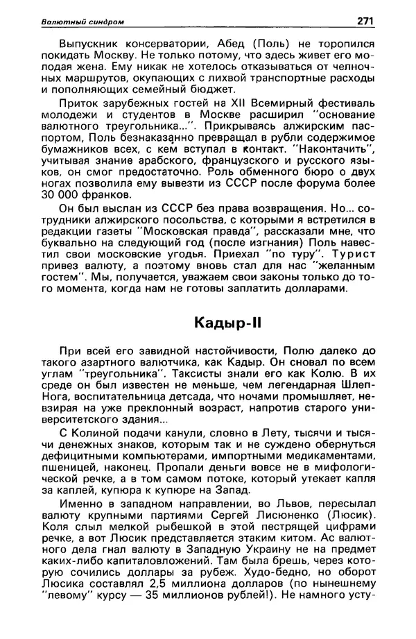 КулЛиб. Валерий  Полищук - Детектив и политика 1990 №1(5). Страница № 273