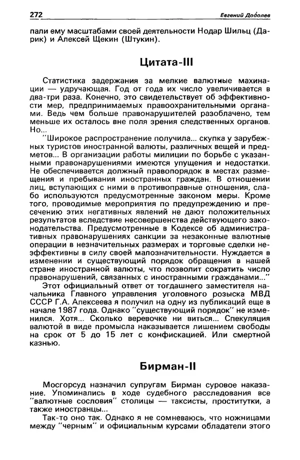 КулЛиб. Валерий  Полищук - Детектив и политика 1990 №1(5). Страница № 274