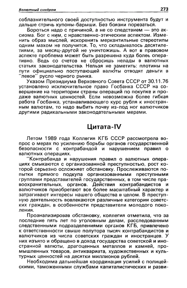 КулЛиб. Валерий  Полищук - Детектив и политика 1990 №1(5). Страница № 275