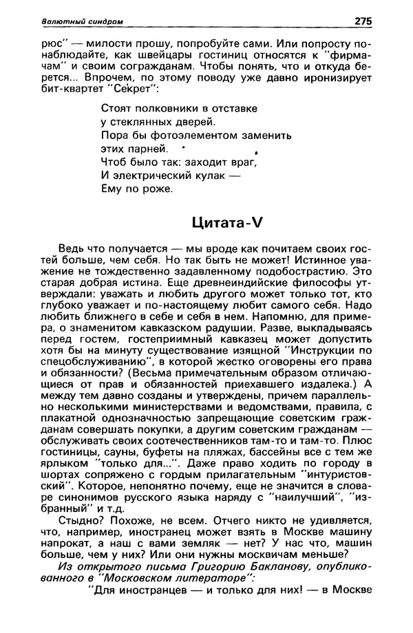 КулЛиб. Валерий  Полищук - Детектив и политика 1990 №1(5). Страница № 277