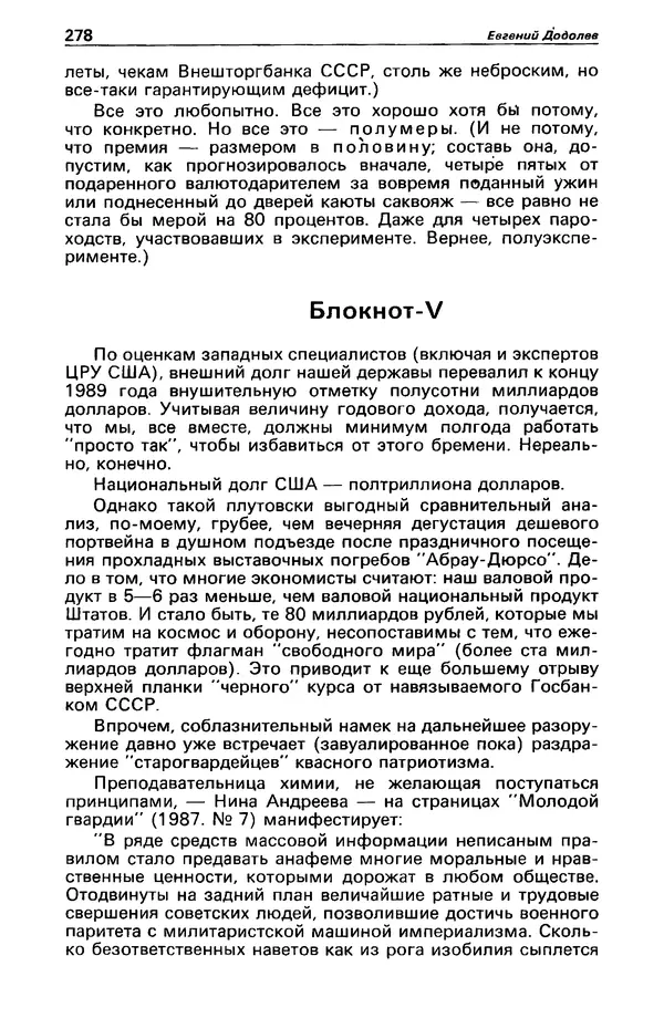 КулЛиб. Валерий  Полищук - Детектив и политика 1990 №1(5). Страница № 280