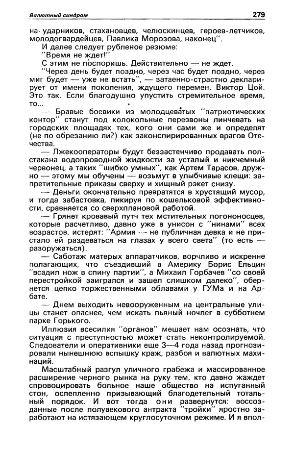 КулЛиб. Валерий  Полищук - Детектив и политика 1990 №1(5). Страница № 281