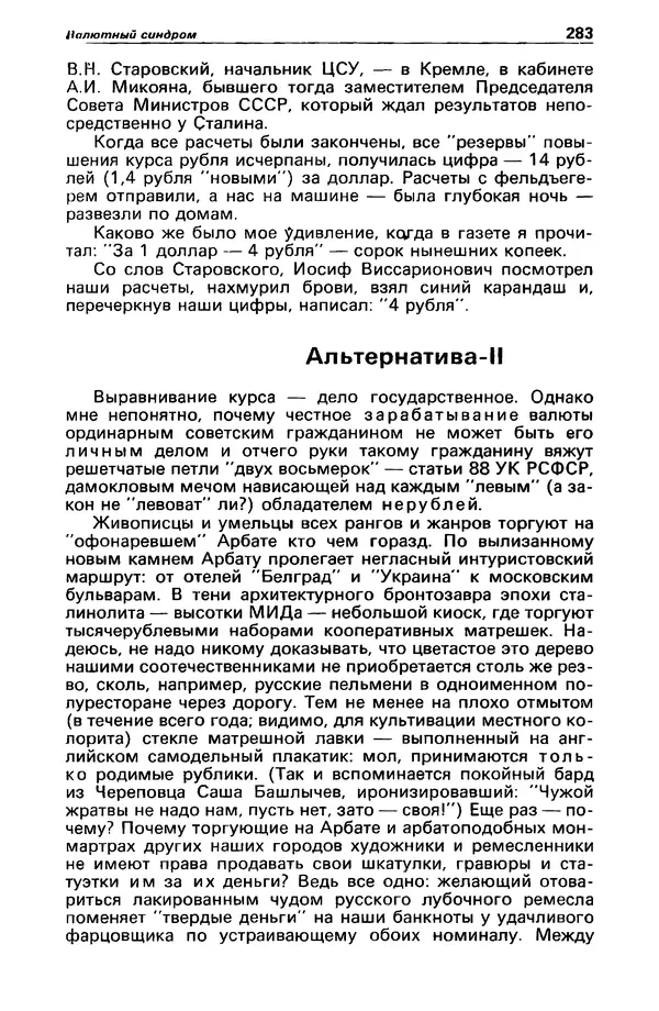 КулЛиб. Валерий  Полищук - Детектив и политика 1990 №1(5). Страница № 285