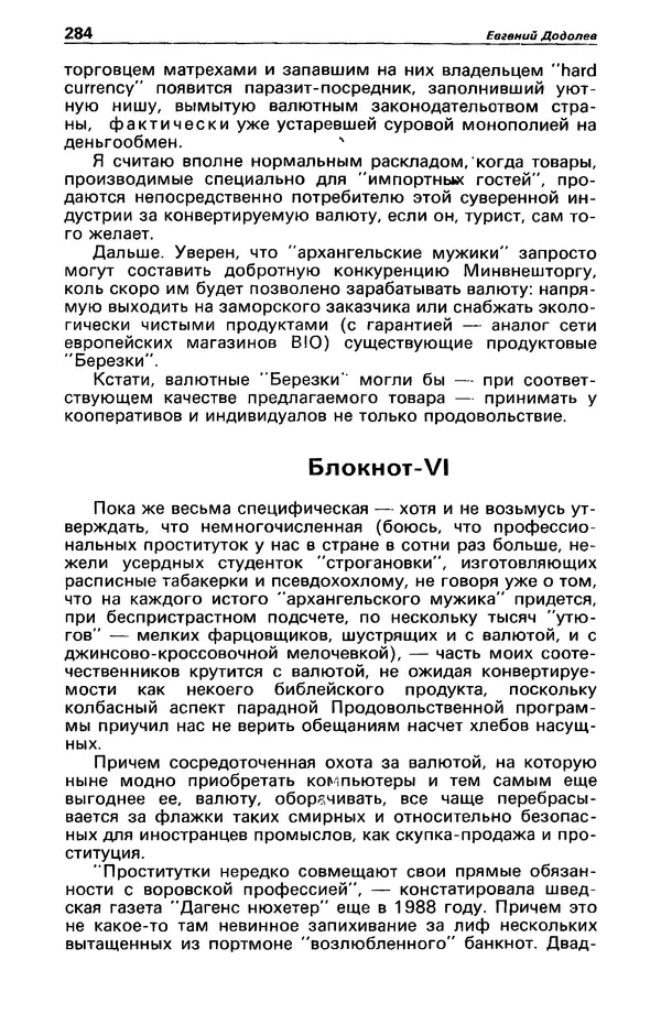 КулЛиб. Валерий  Полищук - Детектив и политика 1990 №1(5). Страница № 286