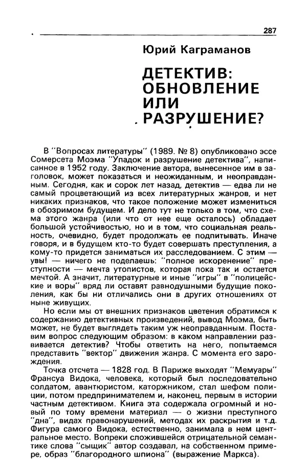 КулЛиб. Валерий  Полищук - Детектив и политика 1990 №1(5). Страница № 289