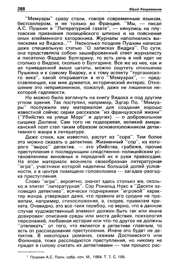 КулЛиб. Валерий  Полищук - Детектив и политика 1990 №1(5). Страница № 290