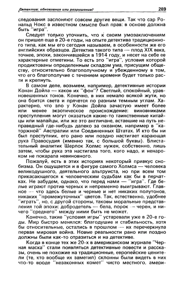 КулЛиб. Валерий  Полищук - Детектив и политика 1990 №1(5). Страница № 291