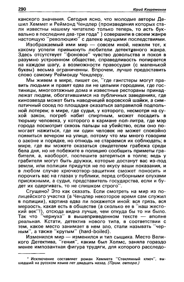 КулЛиб. Валерий  Полищук - Детектив и политика 1990 №1(5). Страница № 292