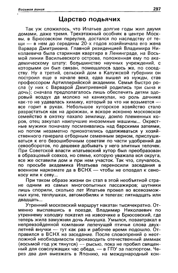 КулЛиб. Валерий  Полищук - Детектив и политика 1990 №1(5). Страница № 299