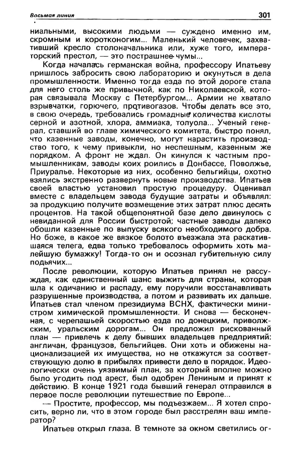 КулЛиб. Валерий  Полищук - Детектив и политика 1990 №1(5). Страница № 303