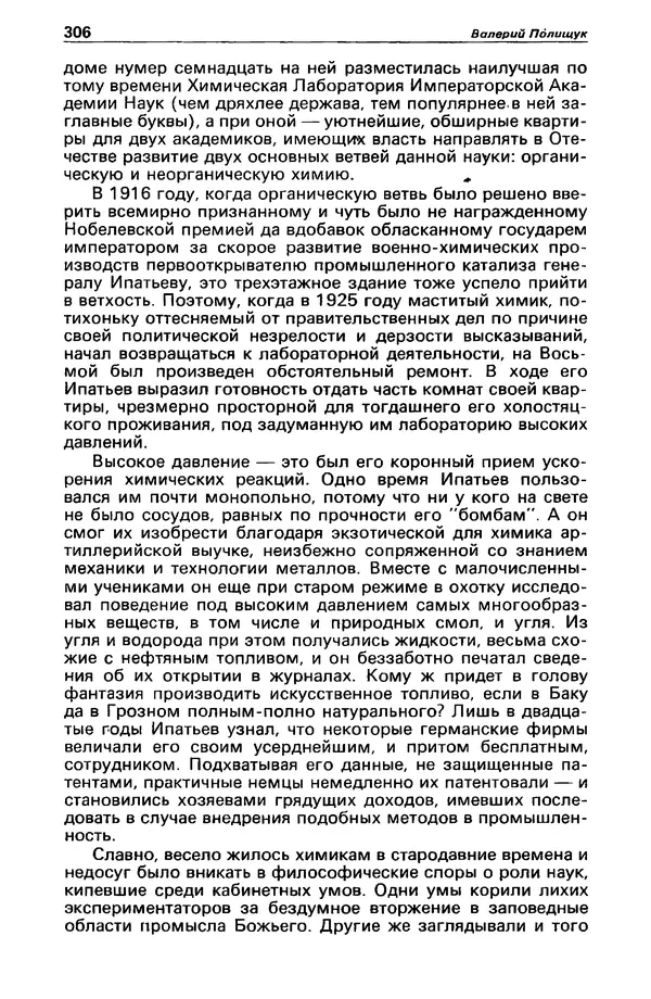 КулЛиб. Валерий  Полищук - Детектив и политика 1990 №1(5). Страница № 308