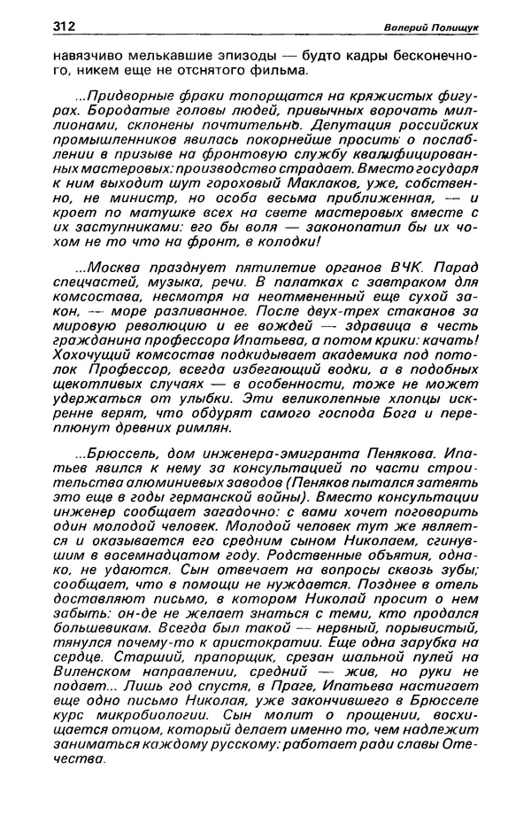 КулЛиб. Валерий  Полищук - Детектив и политика 1990 №1(5). Страница № 314