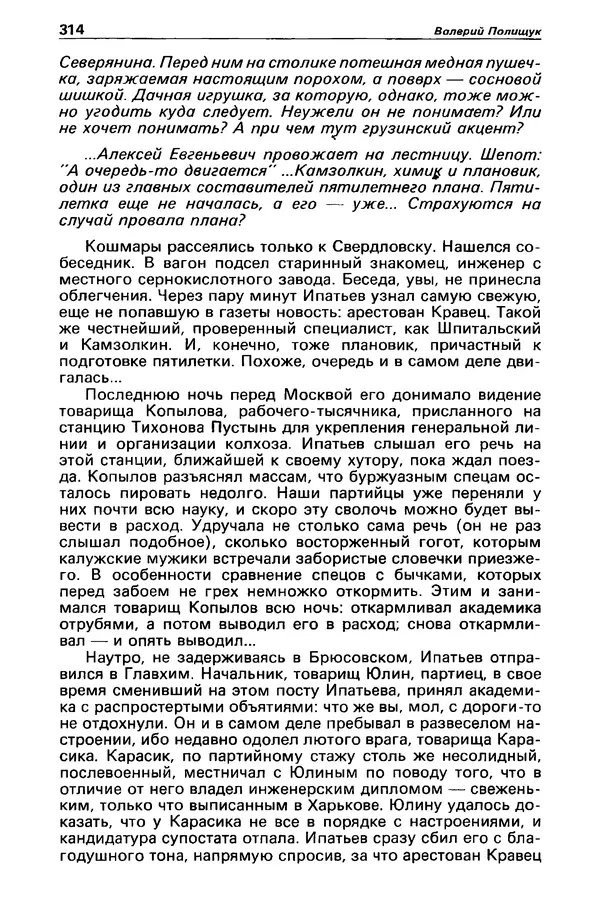 КулЛиб. Валерий  Полищук - Детектив и политика 1990 №1(5). Страница № 316