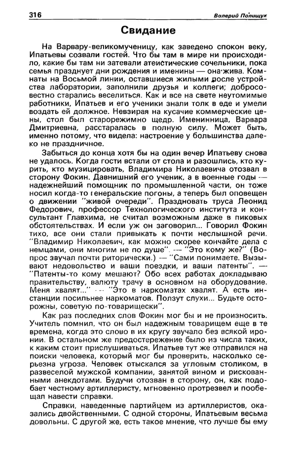 КулЛиб. Валерий  Полищук - Детектив и политика 1990 №1(5). Страница № 318