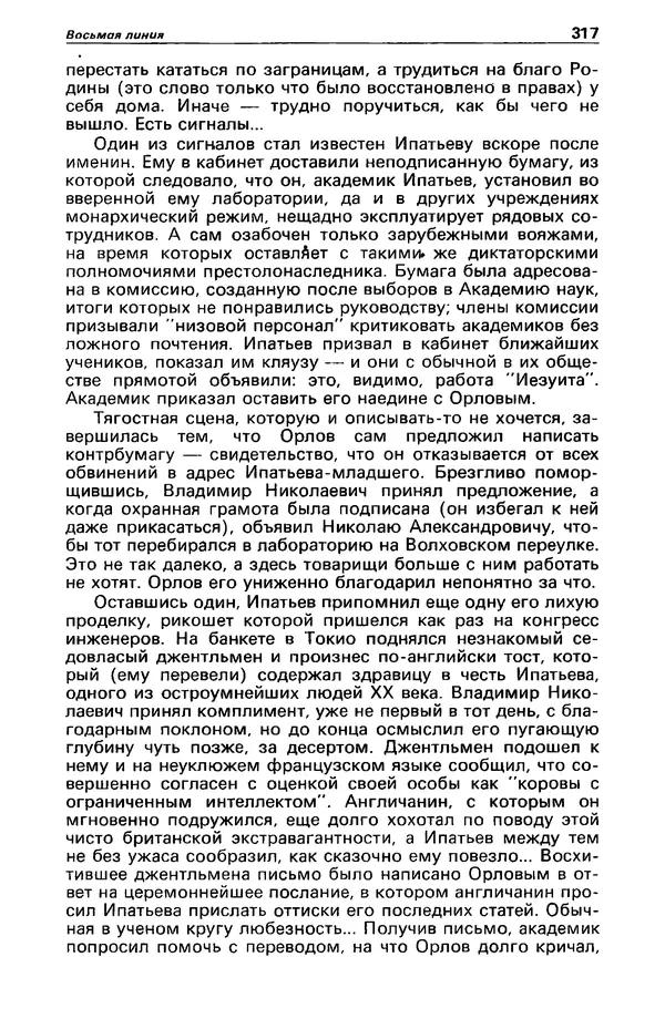КулЛиб. Валерий  Полищук - Детектив и политика 1990 №1(5). Страница № 319